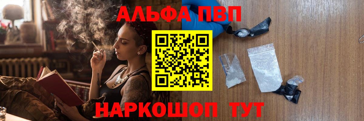 А ПВП  Вход с VPN  A PVP Crystall  Моршанск  Alpha-PVP Соль  A PVP кристаллы 