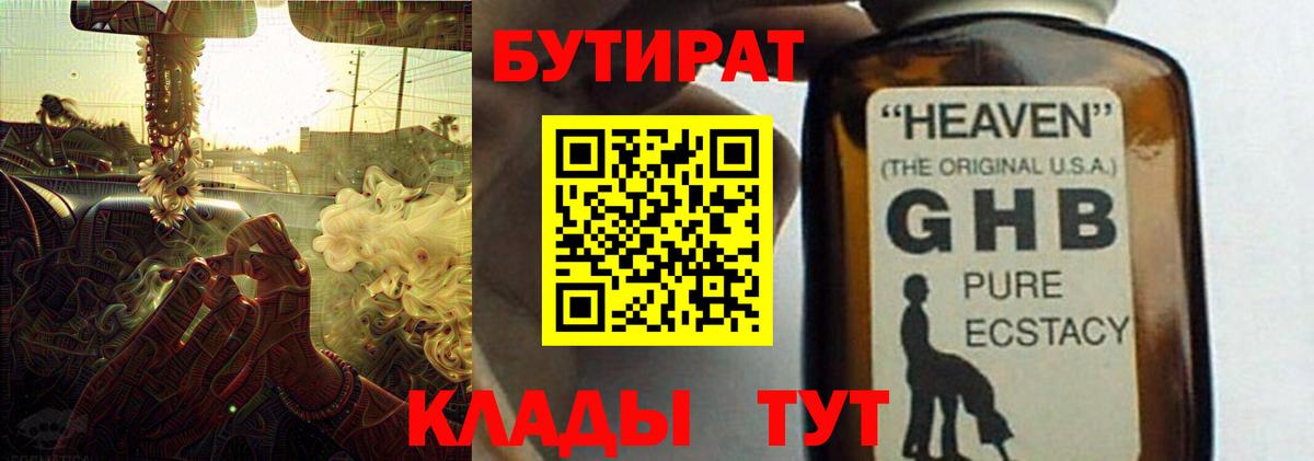 Бутират вода Моршанск