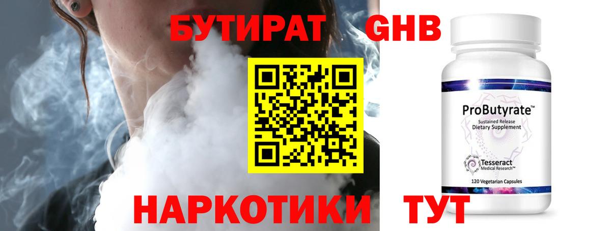 Моршанск  Бутират 99%  Вход с VPN 