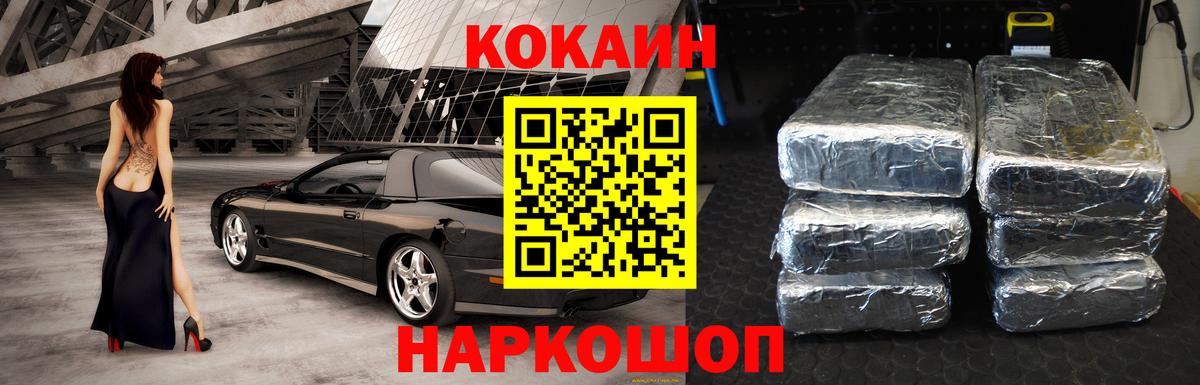 КОКАИН 97% Моршанск