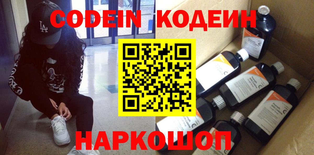 Кодеиновый сироп Lean напиток Lean (лин) Моршанск