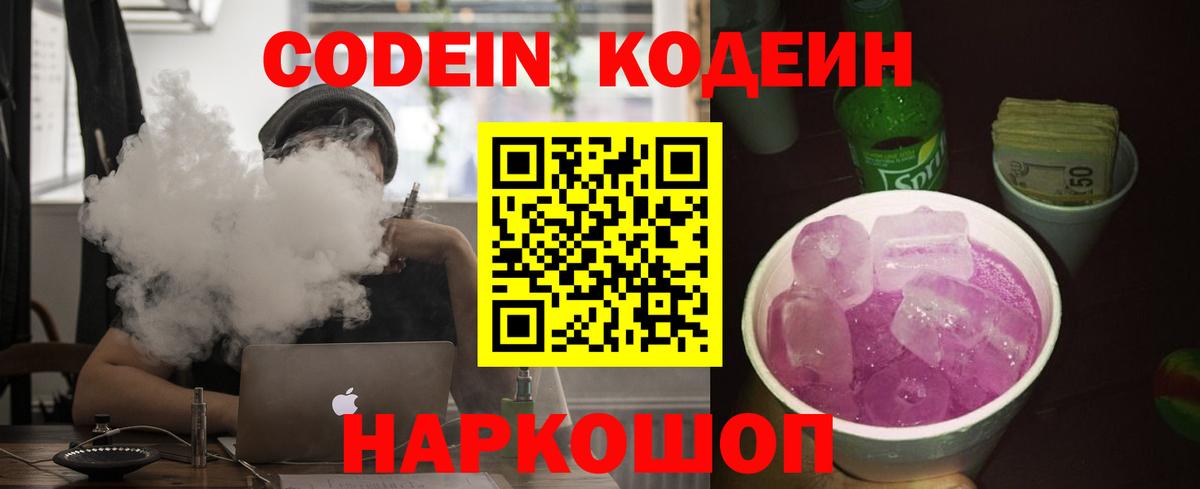 Моршанск  Кодеиновый сироп Lean Purple Drank  Вход с VPN  Кодеиновый сироп Lean напиток Lean (лин) 