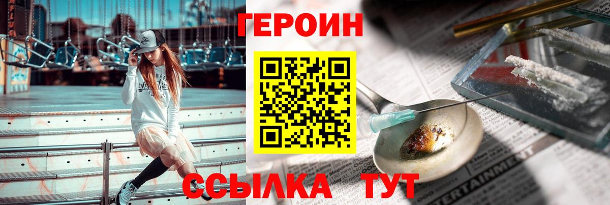 ГЕРОИН Моршанск