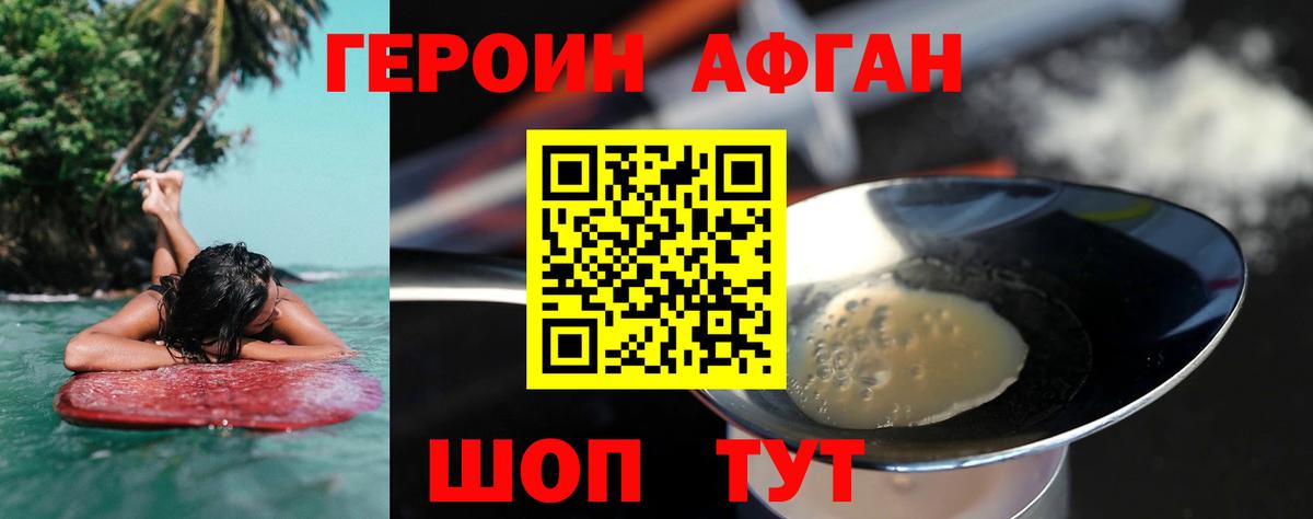 Героин афганец Моршанск