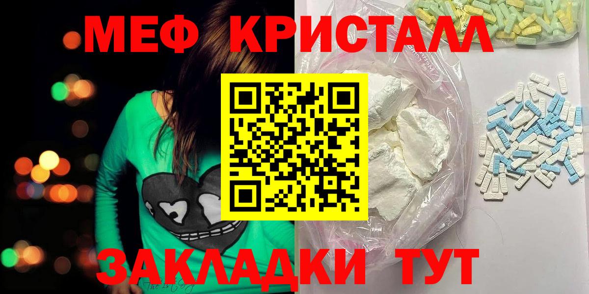 Мефедрон кристаллы Моршанск