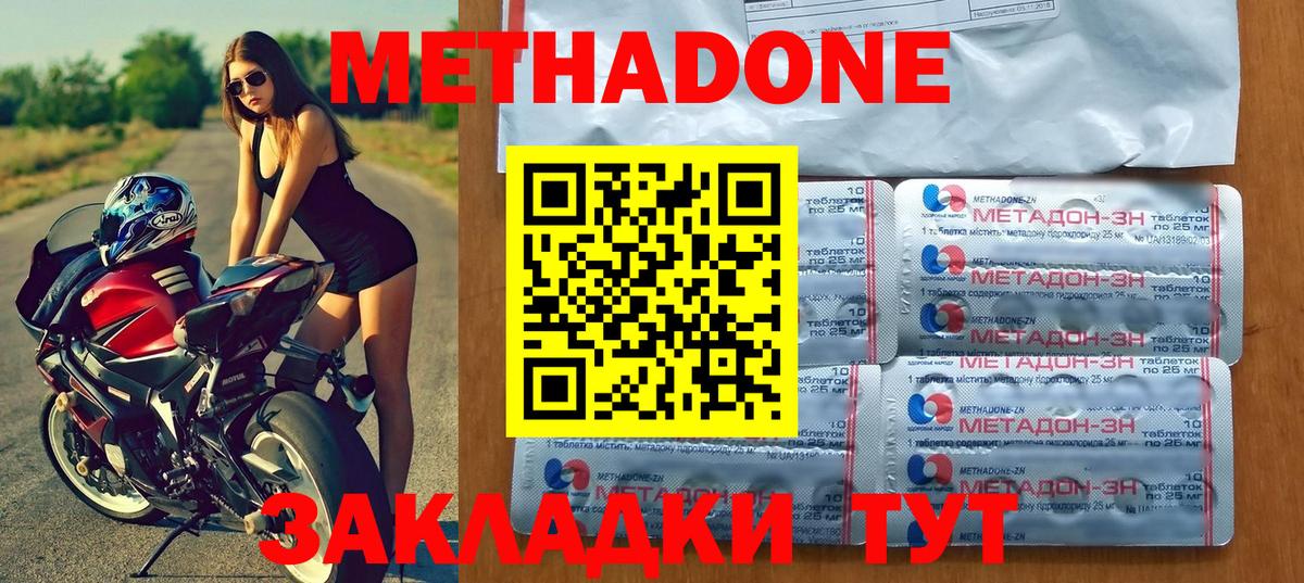 Метадон VHQ  МЕТАДОН methadone  Моршанск 