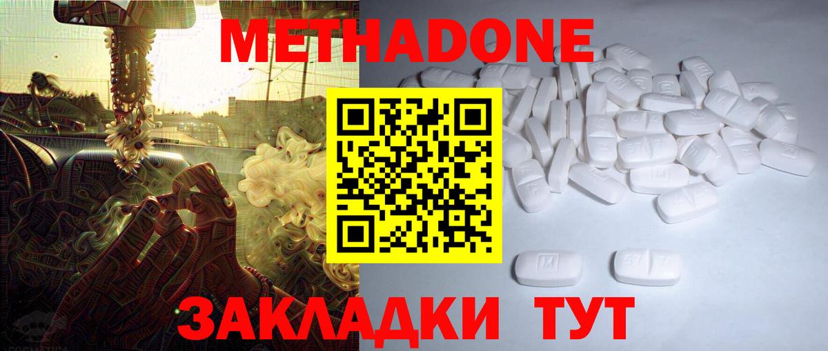 МЕТАДОН methadone Моршанск