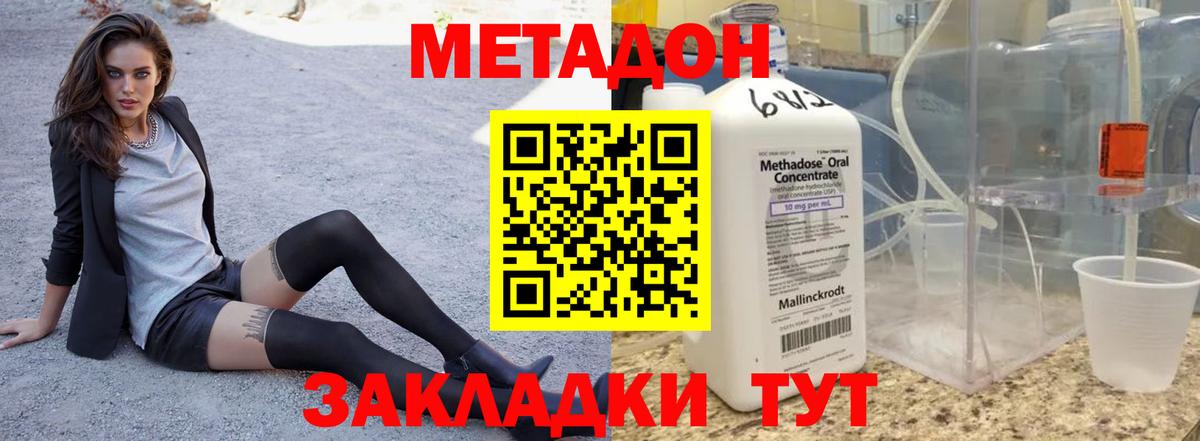 Моршанск  МЕТАДОН methadone  МЕТАДОН methadone  Вход с VPN 