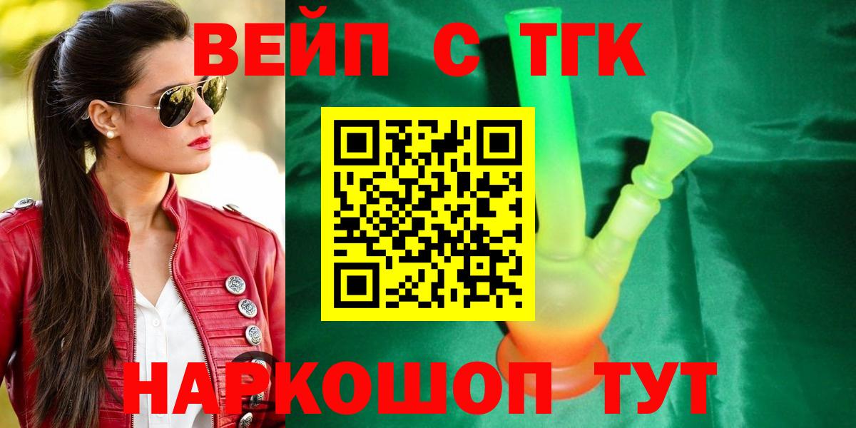 Дистиллят ТГК вейп с тгк Моршанск